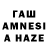 ГАШИШ AMNESIA HAZE Arina Koltsova